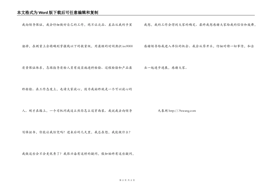 研究所质量管理员就职演说稿_第2页