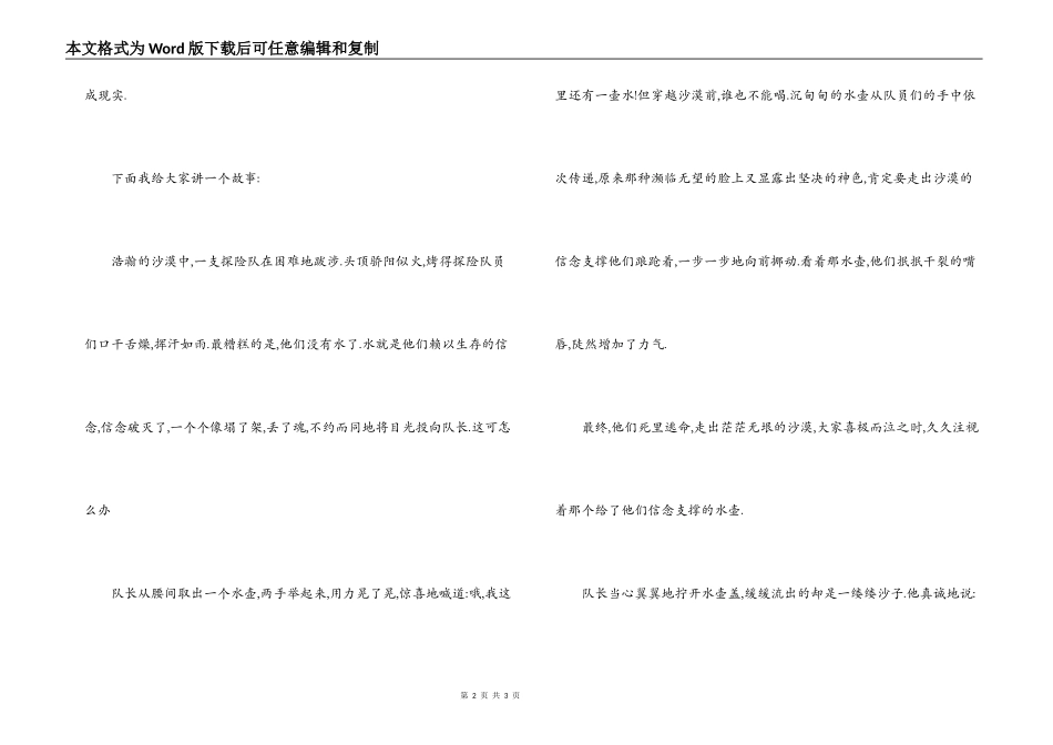 中学生演讲稿-是坚定信念,超越自我_第2页