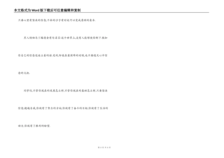 中学生演讲稿-是坚定信念,超越自我_第3页