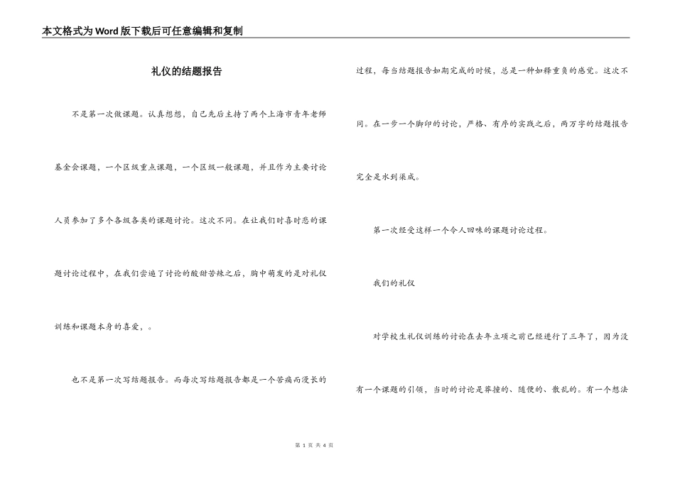礼仪的结题报告_第1页