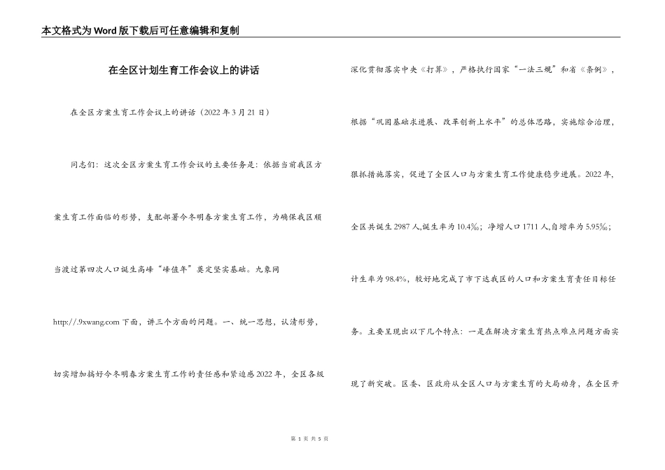 在全区计划生育工作会议上的讲话_第1页