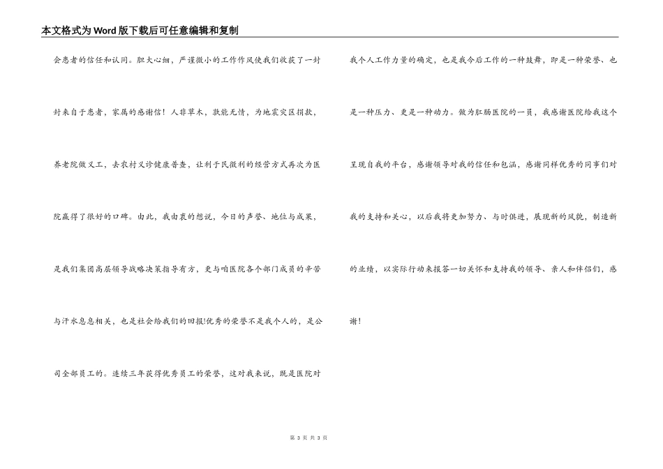 护士节优秀护士获奖感言_第3页
