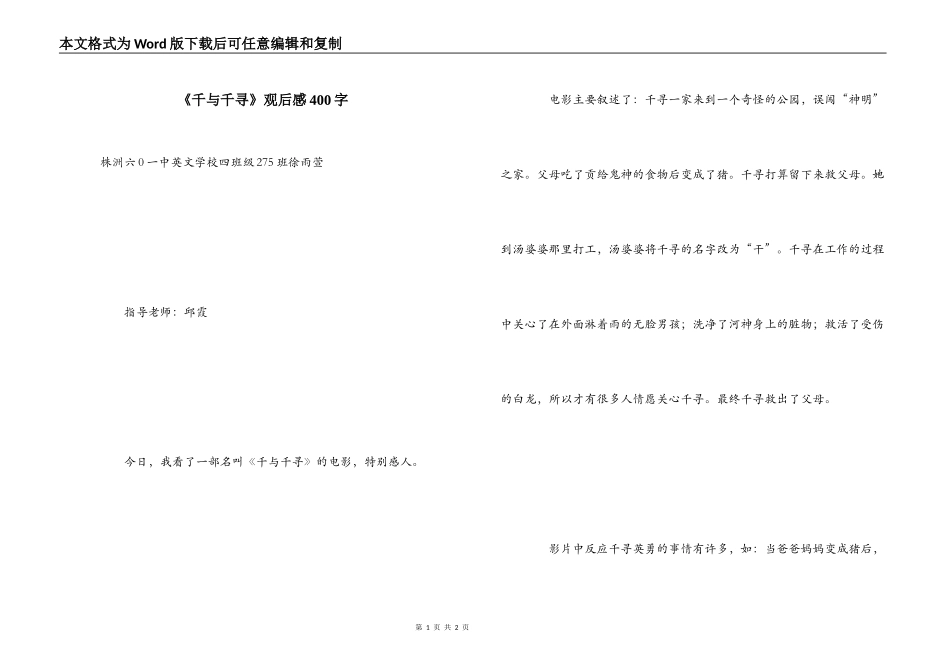 《千与千寻》观后感400字_第1页