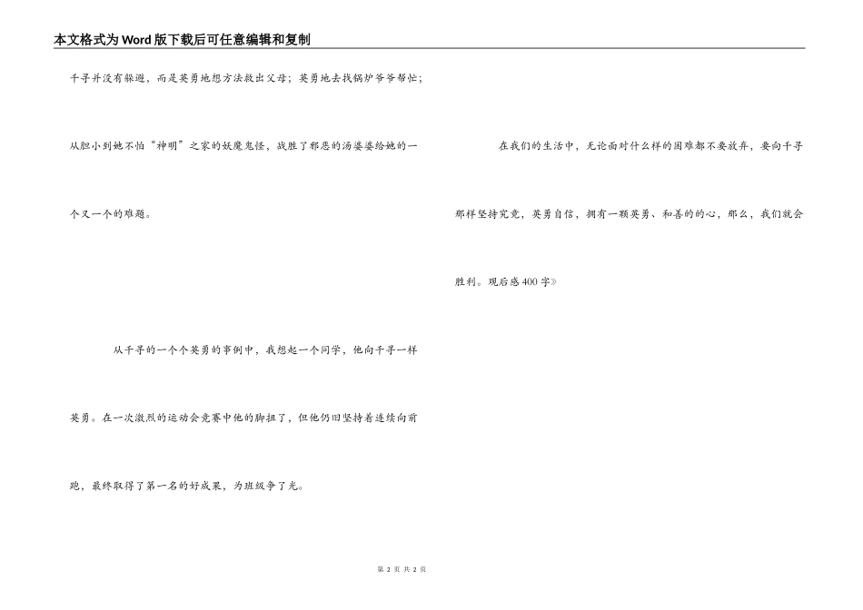 《千与千寻》观后感400字_第2页