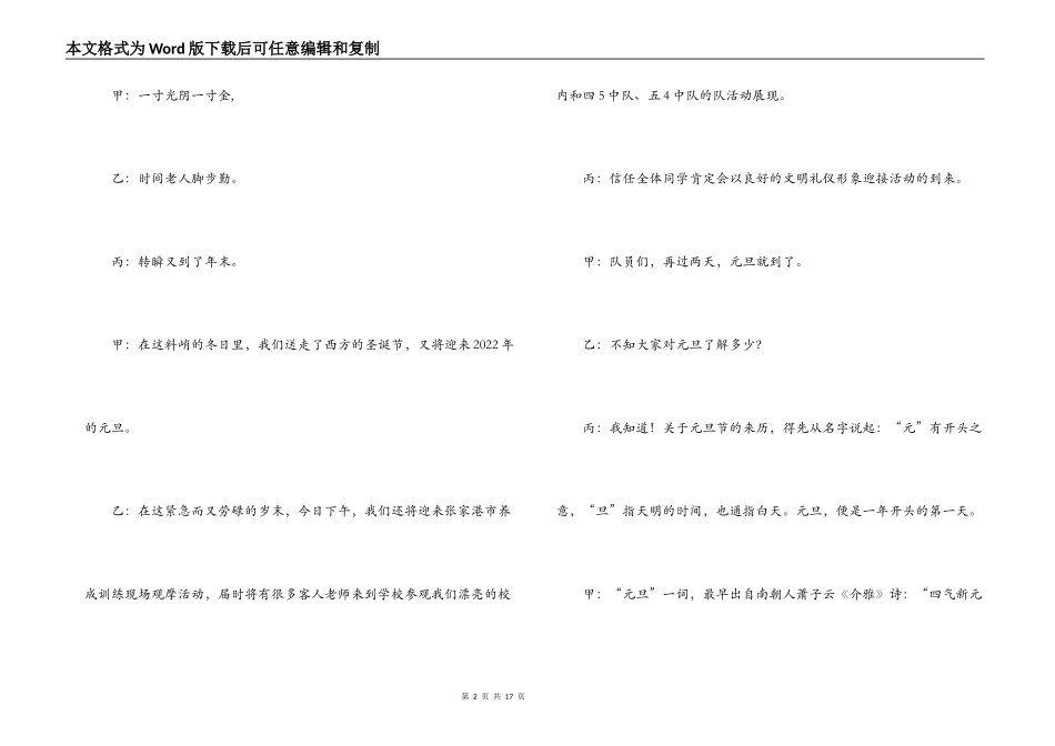 小学元旦广播稿专题_第2页