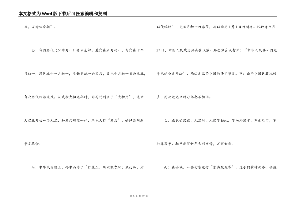 小学元旦广播稿专题_第3页