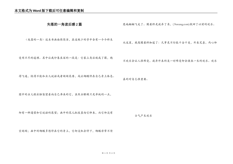 失落的一角读后感2篇_第1页