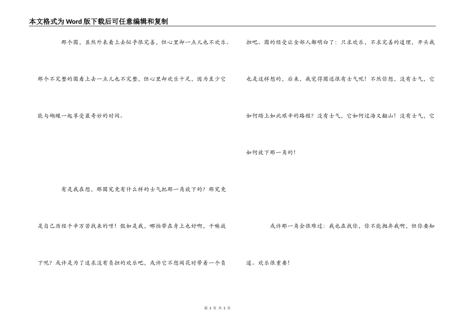 失落的一角读后感2篇_第2页
