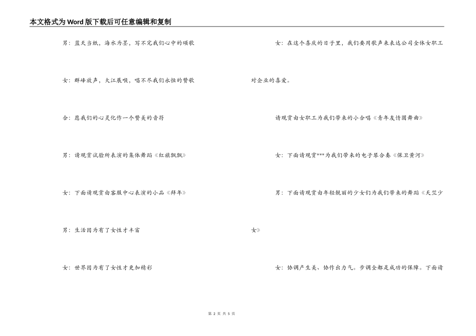 蛇年春节联欢晚会主持词串词_第2页