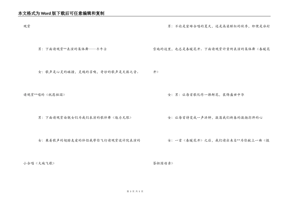 蛇年春节联欢晚会主持词串词_第3页
