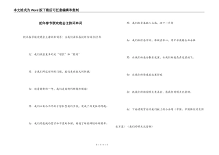 蛇年春节联欢晚会主持词串词