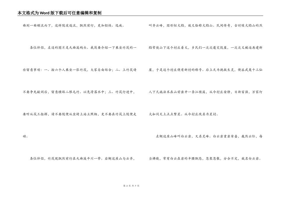 福建武夷山九曲溪漂流导游词_第2页
