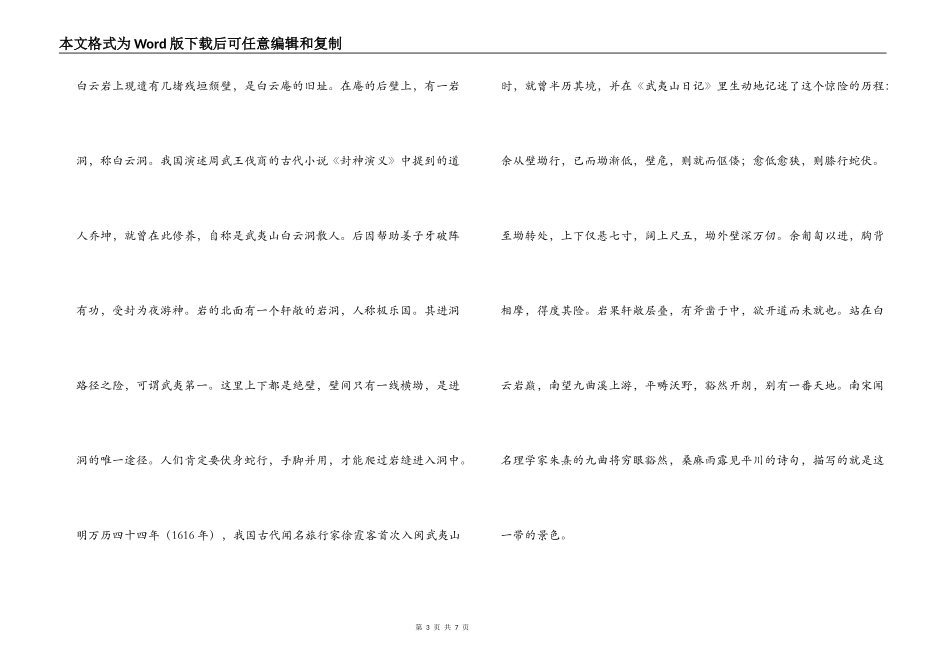 福建武夷山九曲溪漂流导游词_第3页