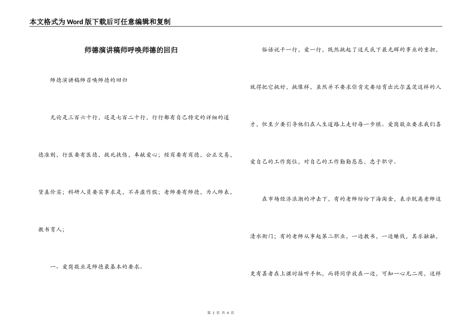 师德演讲稿师呼唤师德的回归_第1页