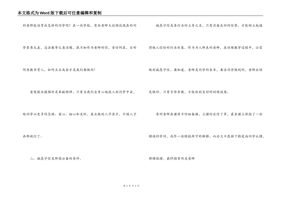 师德演讲稿师呼唤师德的回归_第2页