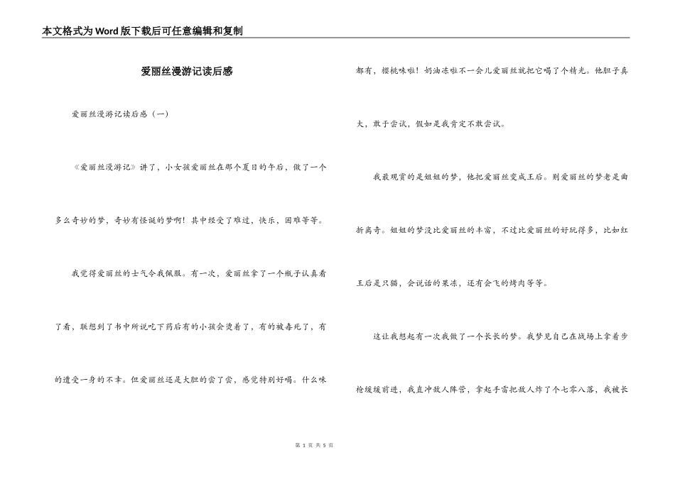 爱丽丝漫游记读后感_第1页