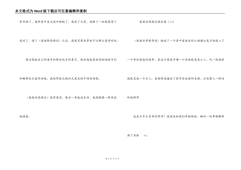爱丽丝漫游记读后感_第2页