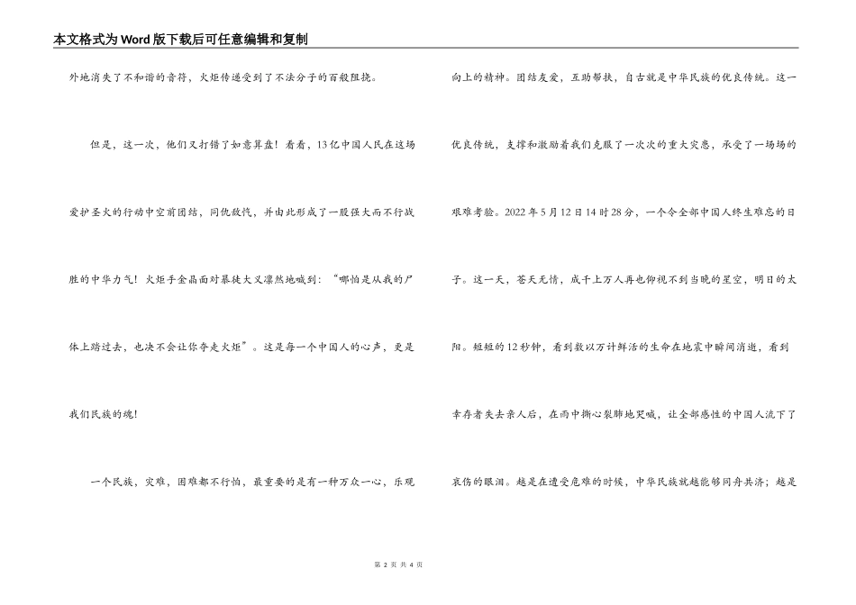迎奥运促和谐演讲稿：和谐中国迎奥运_第2页