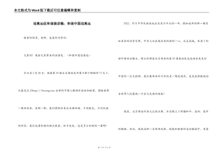 迎奥运促和谐演讲稿：和谐中国迎奥运