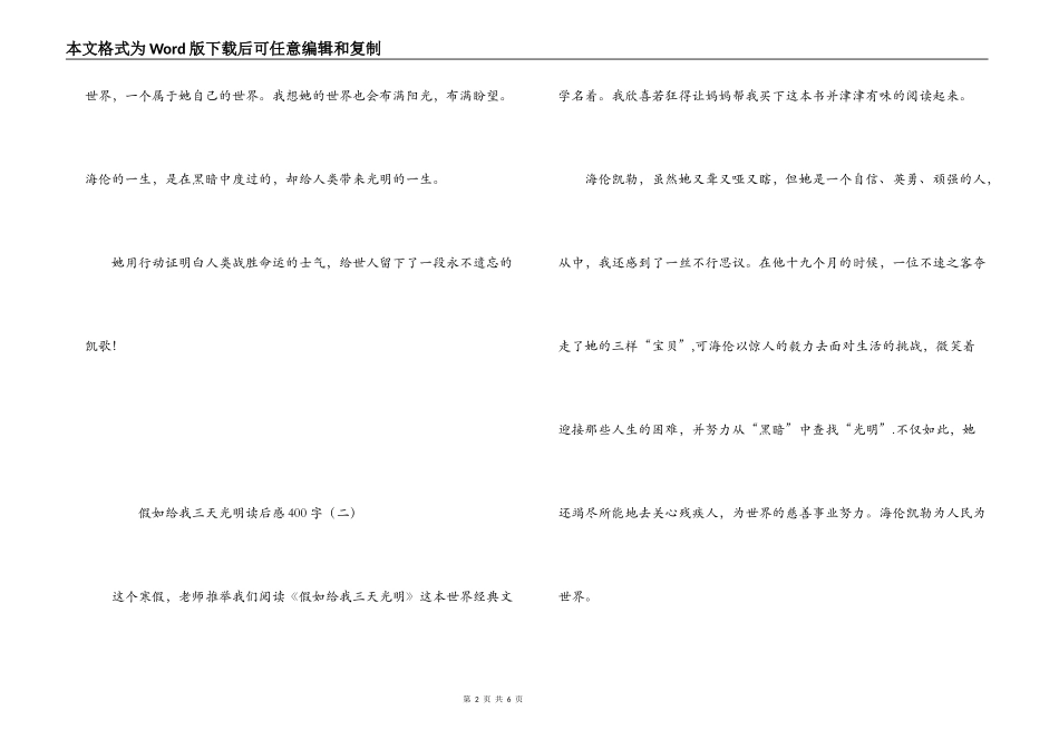 假如给我三天光明读后感400字_第2页