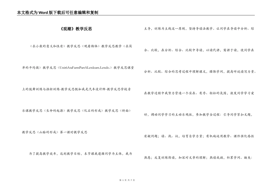 《观潮》教学反思_第1页
