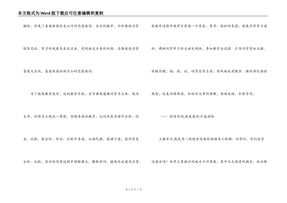 《观潮》教学反思_第3页