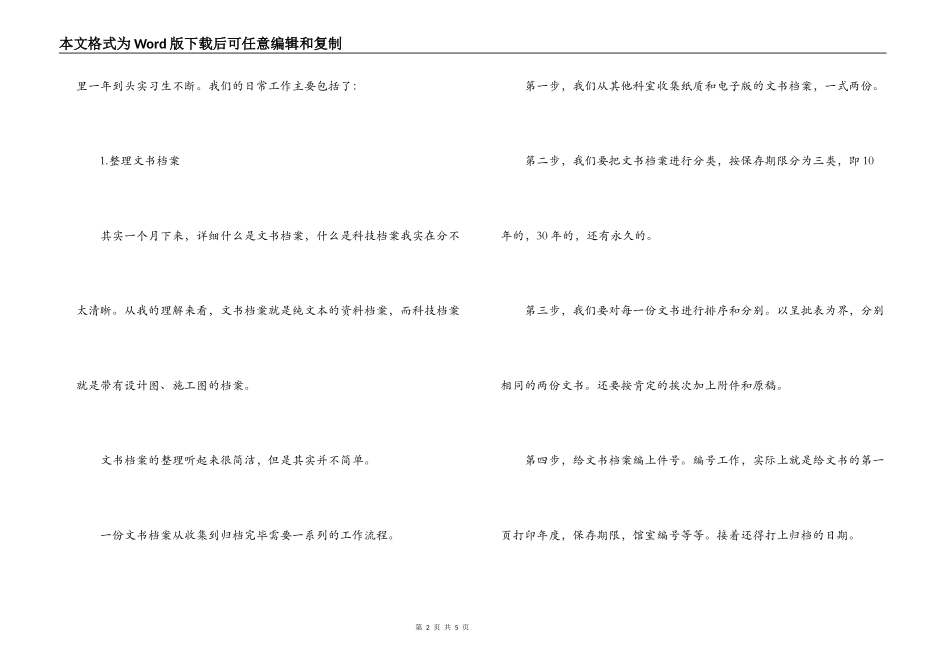 档案管理暑期社会实践报告_第2页