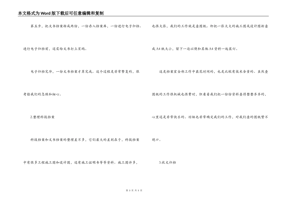 档案管理暑期社会实践报告_第3页