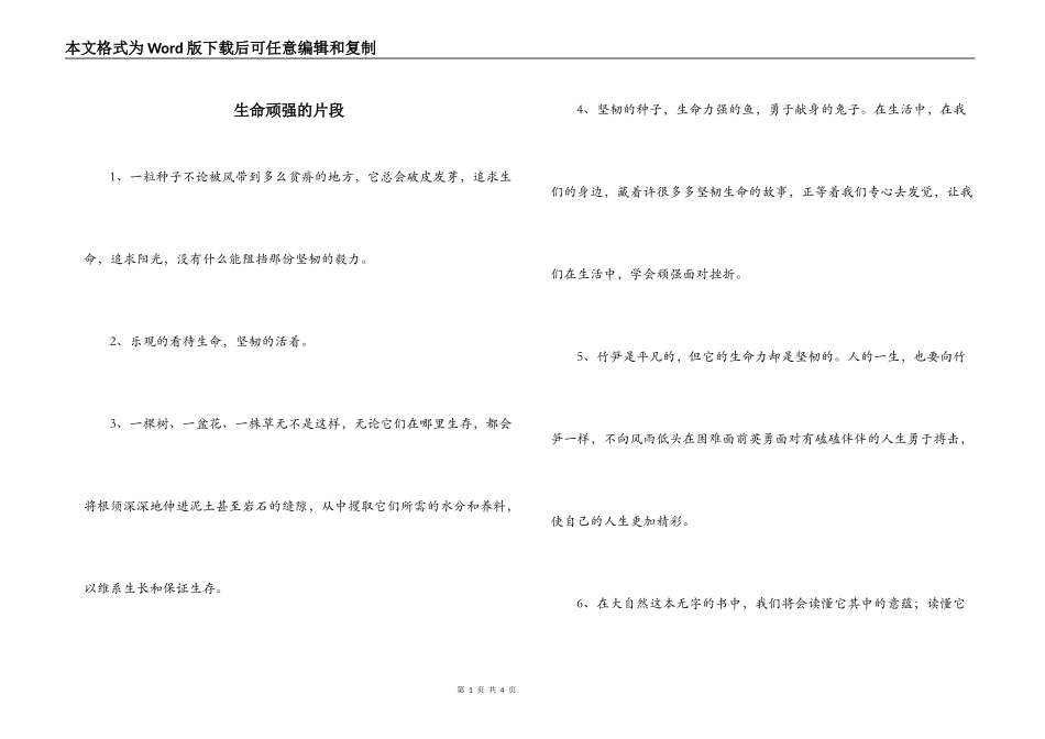 生命顽强的片段_第1页