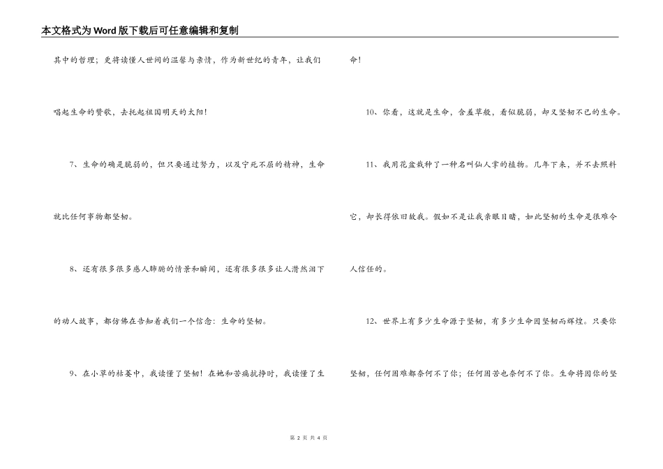 生命顽强的片段_第2页