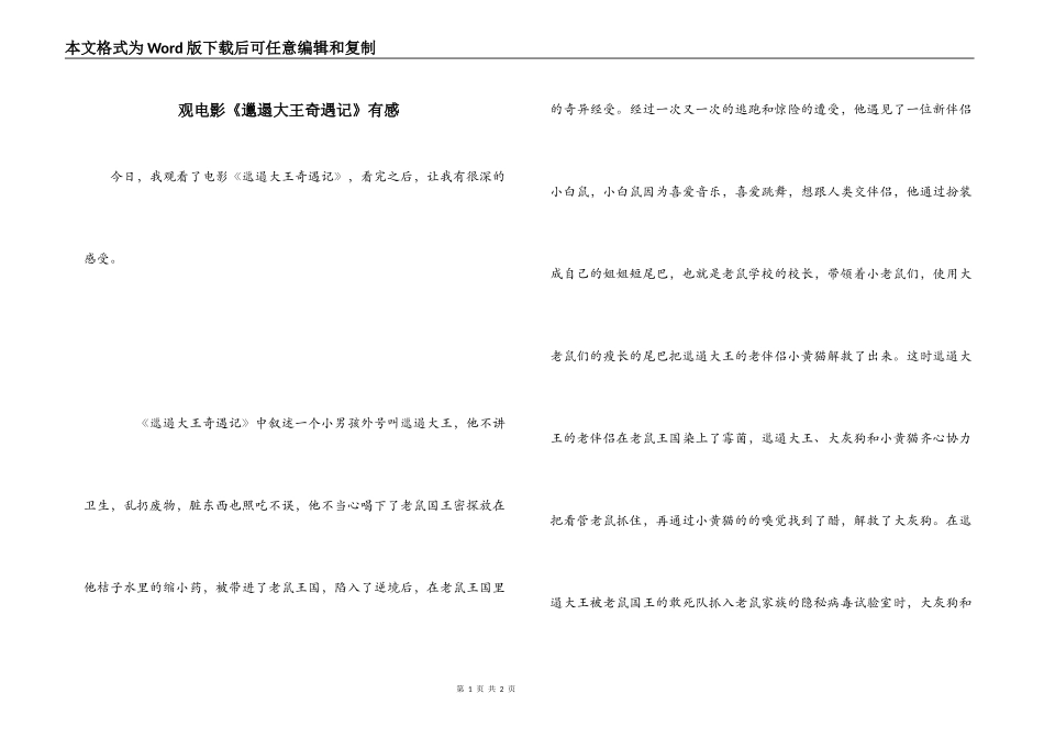 观电影《邋遢大王奇遇记》有感_第1页