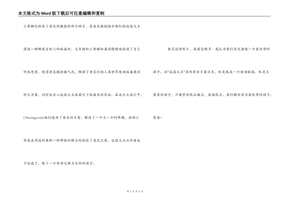 观电影《邋遢大王奇遇记》有感_第2页