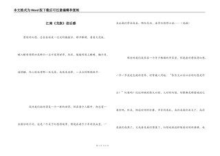 江南《龙族》读后感