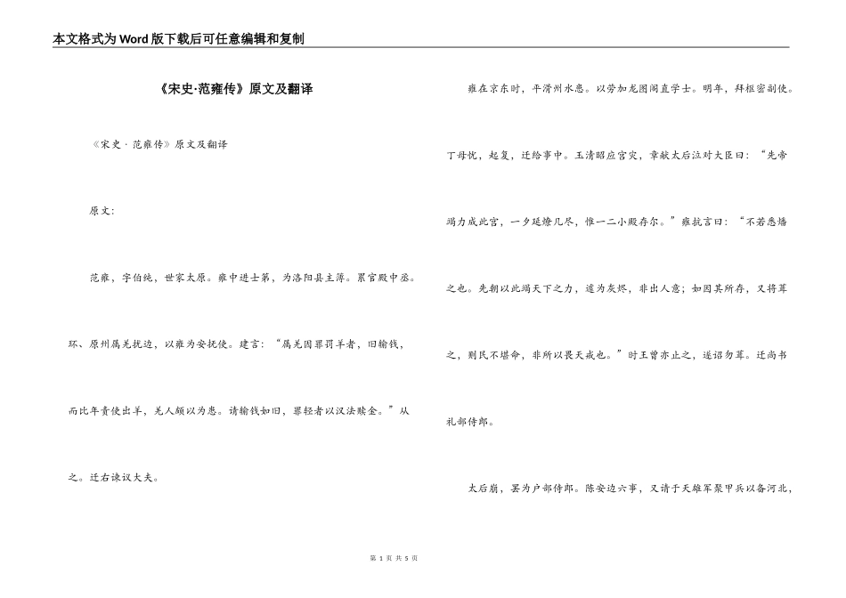 《宋史·范雍传》原文及翻译_第1页