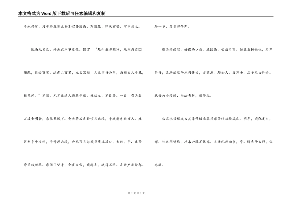 《宋史·范雍传》原文及翻译_第2页