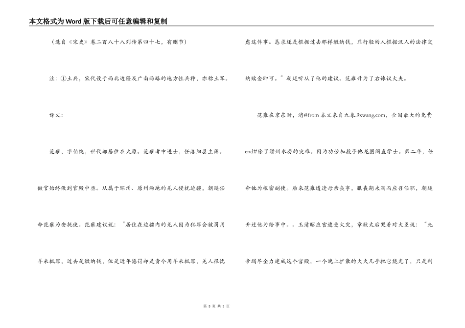 《宋史·范雍传》原文及翻译_第3页