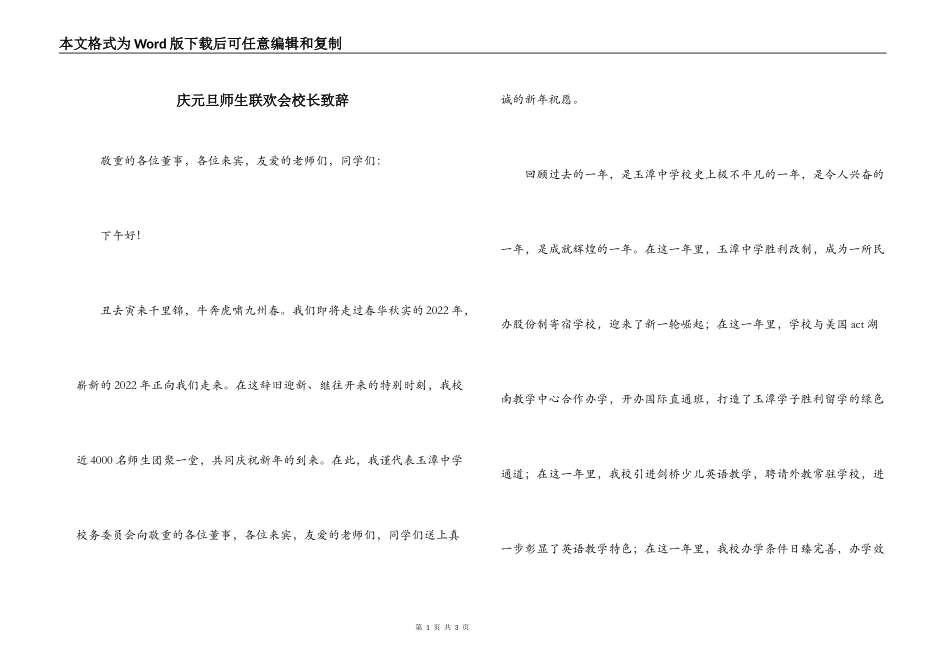 庆元旦师生联欢会校长致辞_第1页