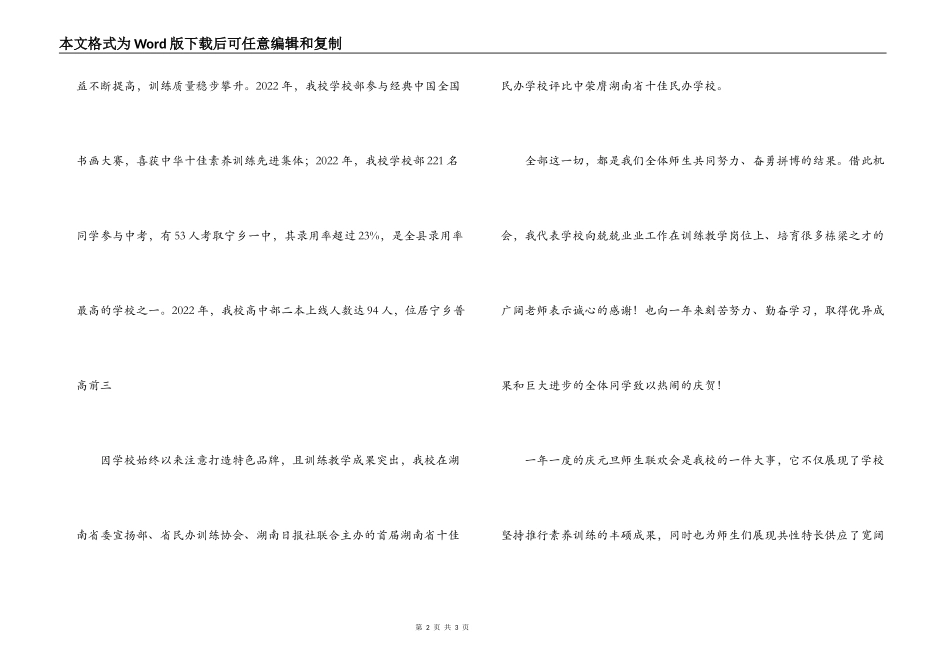 庆元旦师生联欢会校长致辞_第2页