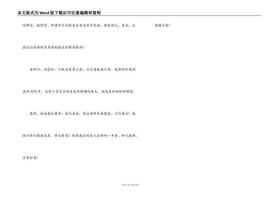 庆元旦师生联欢会校长致辞_第3页