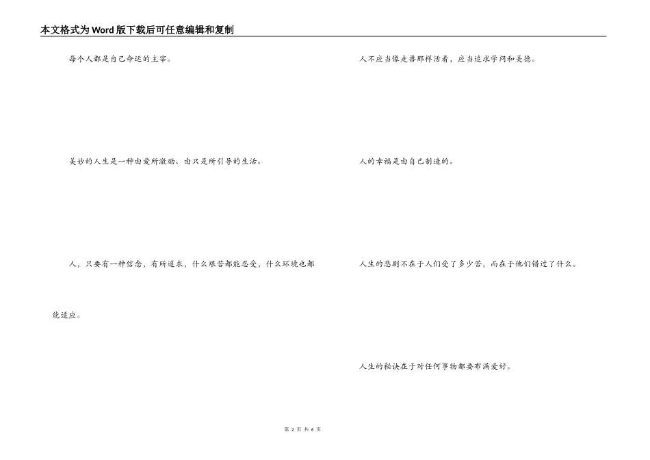 人生哲理的名人名言_第2页