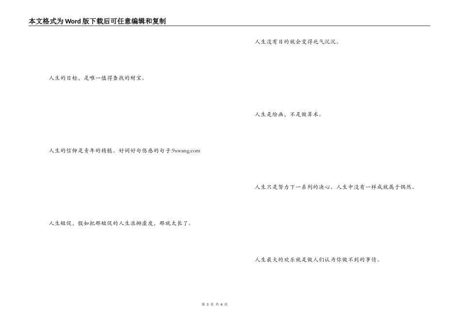 人生哲理的名人名言_第3页