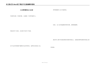 人生哲理的名人名言