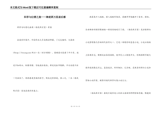 科学与幻想之旅——海底两万里读后感