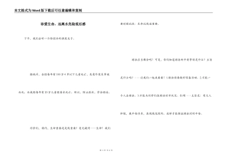 珍爱生命，远离水危险观后感