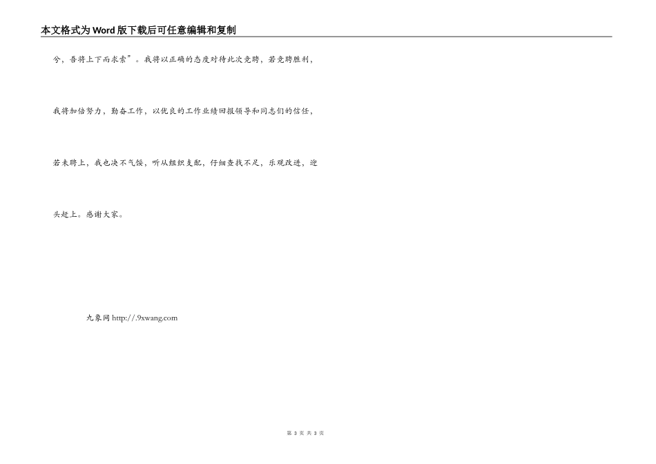 煤气总公司办公室秘书竞聘演讲稿_第3页