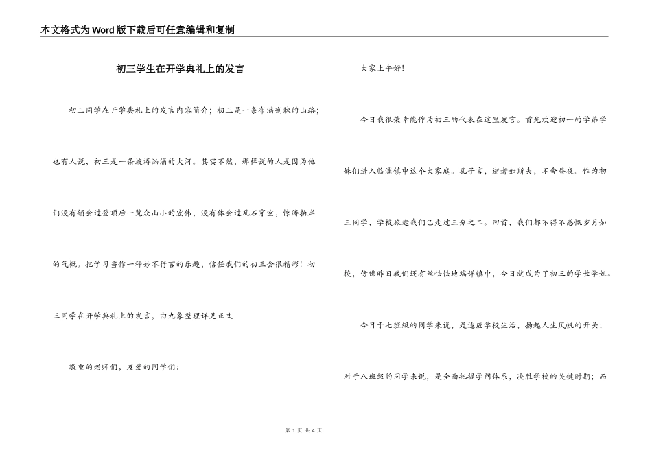初三学生在开学典礼上的发言_第1页