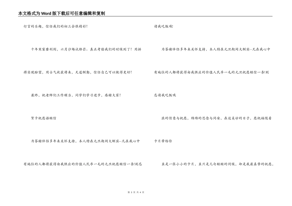 初三学生在开学典礼上的发言_第3页