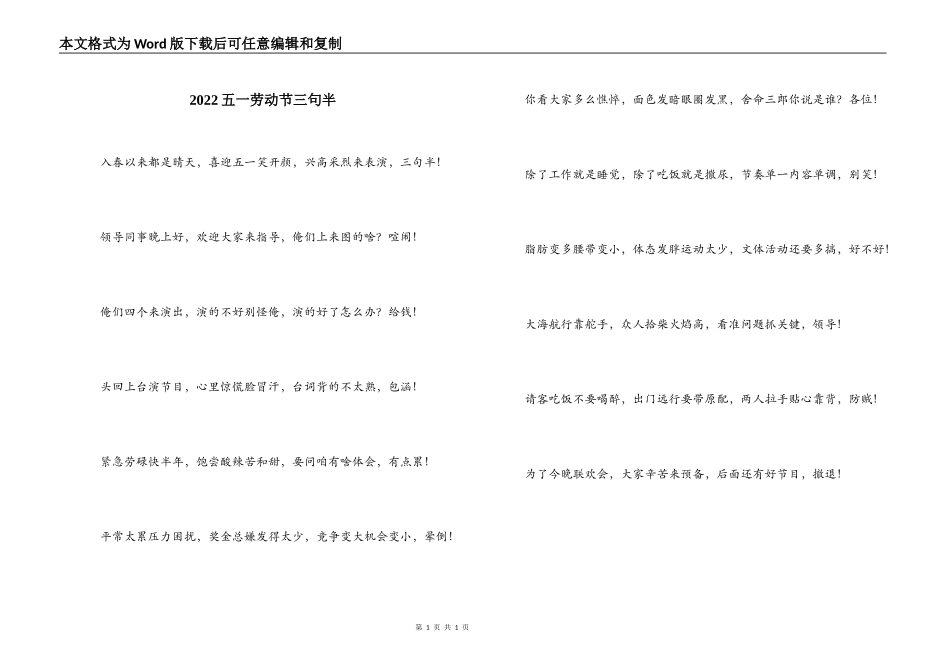 2022五一劳动节三句半_第1页