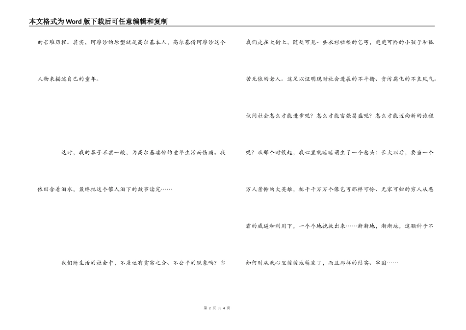 读《童年》有感1000字_第2页