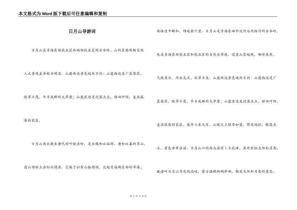 日月山导游词_第1页